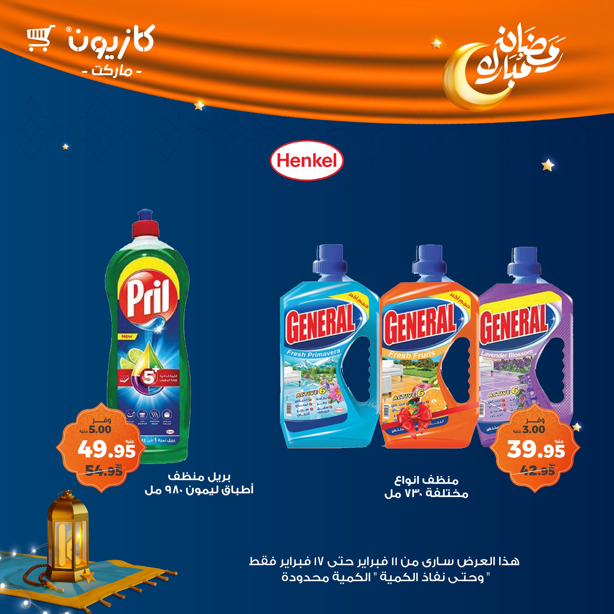 kazyon offers from 11feb to 17feb 2025 عروض كازيون من 11 فبراير حتى 17 فبراير 2025 صفحة رقم 51